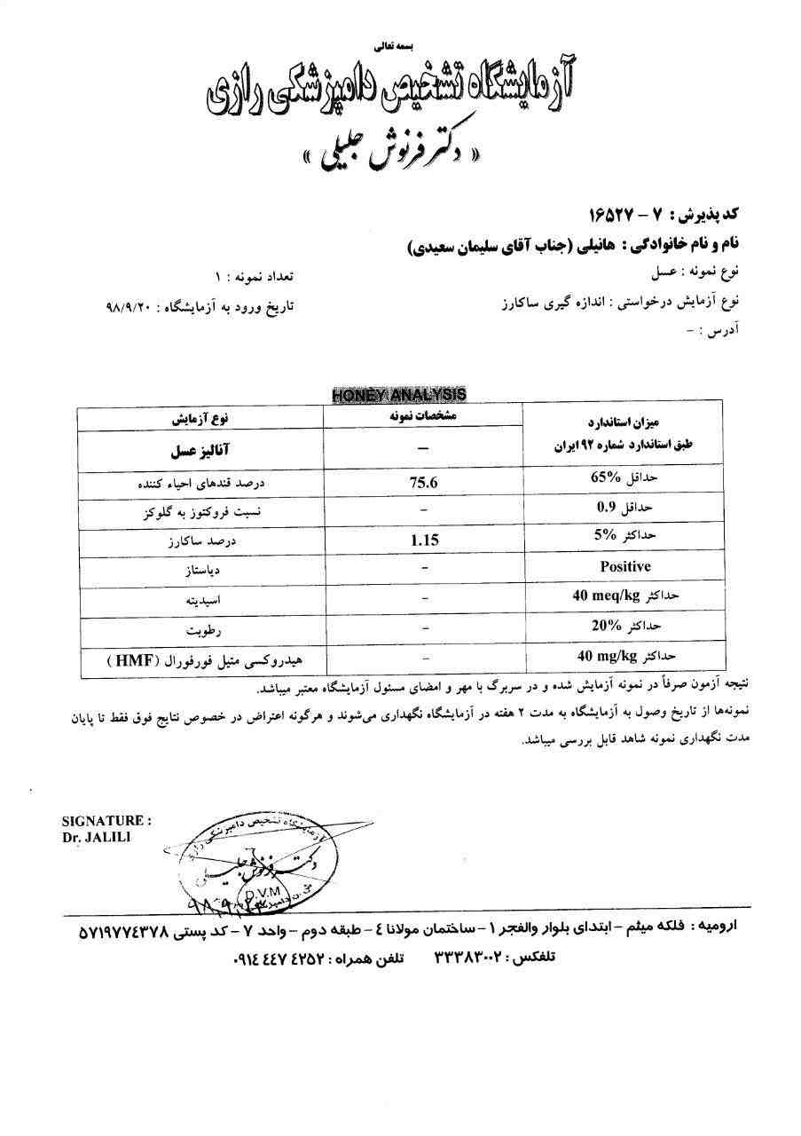 نتیجه آزمایش عسل سلیمان سعیدی